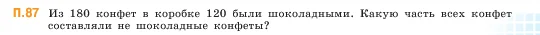 Математика, 5 класс Учебник, авторы: Виленкин Наум Яковлевич, Жохов Владимир Иванович, Чесноков Александр Семёнович, Александрова Лилия Александровна, Шварцбурд Семён Исаакович, издательство Просвещение, Москва, 2023, белого цвета, Часть 2, страница 167, номер 87, Условие