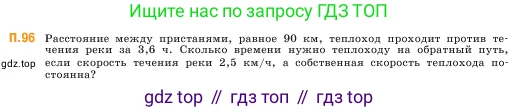 Математика, 5 класс Учебник, авторы: Виленкин Наум Яковлевич, Жохов Владимир Иванович, Чесноков Александр Семёнович, Александрова Лилия Александровна, Шварцбурд Семён Исаакович, издательство Просвещение, Москва, 2023, белого цвета, Часть 2, страница 168, номер 96, Условие