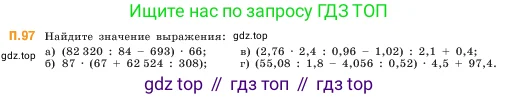 Математика, 5 класс Учебник, авторы: Виленкин Наум Яковлевич, Жохов Владимир Иванович, Чесноков Александр Семёнович, Александрова Лилия Александровна, Шварцбурд Семён Исаакович, издательство Просвещение, Москва, 2023, белого цвета, Часть 2, страница 168, номер 97, Условие