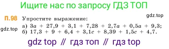 Математика, 5 класс Учебник, авторы: Виленкин Наум Яковлевич, Жохов Владимир Иванович, Чесноков Александр Семёнович, Александрова Лилия Александровна, Шварцбурд Семён Исаакович, издательство Просвещение, Москва, 2023, белого цвета, Часть 2, страница 168, номер 98, Условие