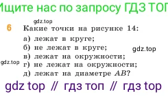 Математика, 5 класс Учебник, авторы: Виленкин Наум Яковлевич, Жохов Владимир Иванович, Чесноков Александр Семёнович, Александрова Лилия Александровна, Шварцбурд Семён Исаакович, издательство Просвещение, Москва, 2023, белого цвета, Часть 2, страница 170, номер 6, Условие