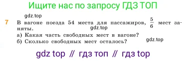 Математика, 5 класс Учебник, авторы: Виленкин Наум Яковлевич, Жохов Владимир Иванович, Чесноков Александр Семёнович, Александрова Лилия Александровна, Шварцбурд Семён Исаакович, издательство Просвещение, Москва, 2023, белого цвета, Часть 2, страница 170, номер 7, Условие