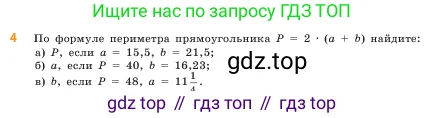 Математика, 5 класс Учебник, авторы: Виленкин Наум Яковлевич, Жохов Владимир Иванович, Чесноков Александр Семёнович, Александрова Лилия Александровна, Шварцбурд Семён Исаакович, издательство Просвещение, Москва, 2023, белого цвета, Часть 2, страница 171, номер 4, Условие
