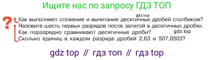Математика, 5 класс Учебник, авторы: Виленкин Наум Яковлевич, Жохов Владимир Иванович, Чесноков Александр Семёнович, Александрова Лилия Александровна, Шварцбурд Семён Исаакович, издательство Просвещение, Москва, 2023, белого цвета, Часть 2, страница 105, Условие