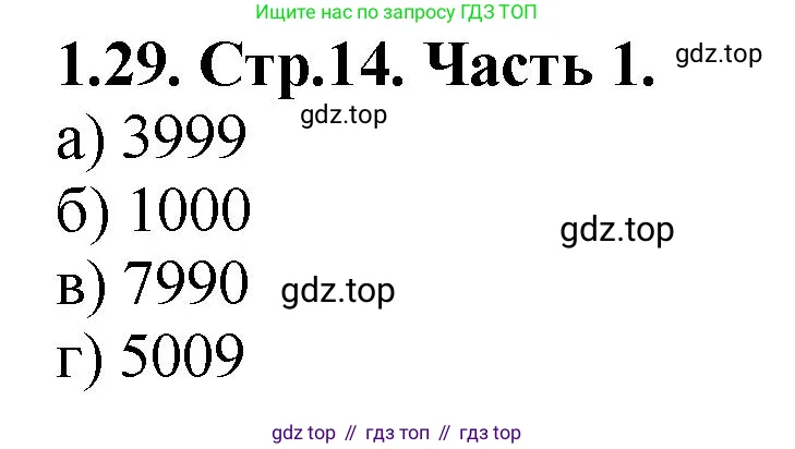 Математика, 5 класс Учебник, авторы: Виленкин Наум Яковлевич, Жохов Владимир Иванович, Чесноков Александр Семёнович, Александрова Лилия Александровна, Шварцбурд Семён Исаакович, издательство Просвещение, Москва, 2023, белого цвета, Часть 1, страница 14, номер 1.29, Решение 4