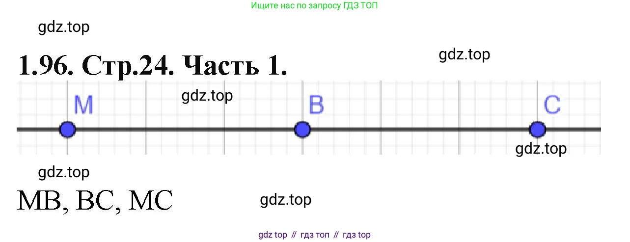 Математика, 5 класс Учебник, авторы: Виленкин Наум Яковлевич, Жохов Владимир Иванович, Чесноков Александр Семёнович, Александрова Лилия Александровна, Шварцбурд Семён Исаакович, издательство Просвещение, Москва, 2023, белого цвета, Часть 1, страница 24, номер 1.96, Решение 4