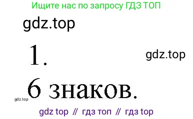 Математика, 5 класс Учебник, авторы: Виленкин Наум Яковлевич, Жохов Владимир Иванович, Чесноков Александр Семёнович, Александрова Лилия Александровна, Шварцбурд Семён Исаакович, издательство Просвещение, Москва, 2023, белого цвета, Часть 1, страница 15, номер 1, Решение 4