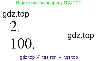 Математика, 5 класс Учебник, авторы: Виленкин Наум Яковлевич, Жохов Владимир Иванович, Чесноков Александр Семёнович, Александрова Лилия Александровна, Шварцбурд Семён Исаакович, издательство Просвещение, Москва, 2023, белого цвета, Часть 1, страница 15, номер 2, Решение 4