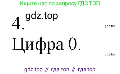Математика, 5 класс Учебник, авторы: Виленкин Наум Яковлевич, Жохов Владимир Иванович, Чесноков Александр Семёнович, Александрова Лилия Александровна, Шварцбурд Семён Исаакович, издательство Просвещение, Москва, 2023, белого цвета, Часть 1, страница 15, номер 4, Решение 4