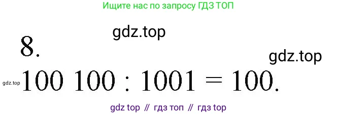 Математика, 5 класс Учебник, авторы: Виленкин Наум Яковлевич, Жохов Владимир Иванович, Чесноков Александр Семёнович, Александрова Лилия Александровна, Шварцбурд Семён Исаакович, издательство Просвещение, Москва, 2023, белого цвета, Часть 1, страница 15, номер 8, Решение 4