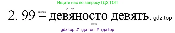 Математика, 5 класс Учебник, авторы: Виленкин Наум Яковлевич, Жохов Владимир Иванович, Чесноков Александр Семёнович, Александрова Лилия Александровна, Шварцбурд Семён Исаакович, издательство Просвещение, Москва, 2023, белого цвета, Часть 1, страница 37, номер 2, Решение 4