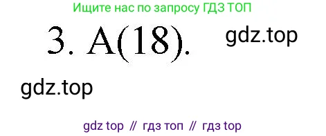 Математика, 5 класс Учебник, авторы: Виленкин Наум Яковлевич, Жохов Владимир Иванович, Чесноков Александр Семёнович, Александрова Лилия Александровна, Шварцбурд Семён Исаакович, издательство Просвещение, Москва, 2023, белого цвета, Часть 1, страница 37, номер 3, Решение 4