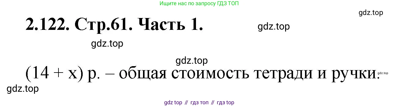 Математика, 5 класс Учебник, авторы: Виленкин Наум Яковлевич, Жохов Владимир Иванович, Чесноков Александр Семёнович, Александрова Лилия Александровна, Шварцбурд Семён Исаакович, издательство Просвещение, Москва, 2023, белого цвета, Часть 1, страница 61, номер 2.122, Решение 4
