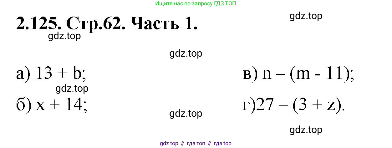 Математика, 5 класс Учебник, авторы: Виленкин Наум Яковлевич, Жохов Владимир Иванович, Чесноков Александр Семёнович, Александрова Лилия Александровна, Шварцбурд Семён Исаакович, издательство Просвещение, Москва, 2023, белого цвета, Часть 1, страница 62, номер 2.125, Решение 4