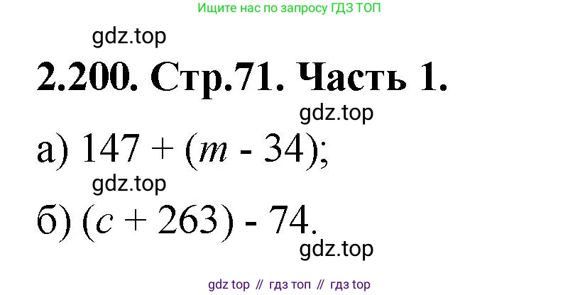 Математика, 5 класс Учебник, авторы: Виленкин Наум Яковлевич, Жохов Владимир Иванович, Чесноков Александр Семёнович, Александрова Лилия Александровна, Шварцбурд Семён Исаакович, издательство Просвещение, Москва, 2023, белого цвета, Часть 1, страница 71, номер 2.200, Решение 4