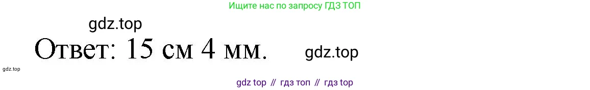 Математика, 5 класс Учебник, авторы: Виленкин Наум Яковлевич, Жохов Владимир Иванович, Чесноков Александр Семёнович, Александрова Лилия Александровна, Шварцбурд Семён Исаакович, издательство Просвещение, Москва, 2023, белого цвета, Часть 1, страница 50, номер 2.55, Решение 4 (продолжение 2)