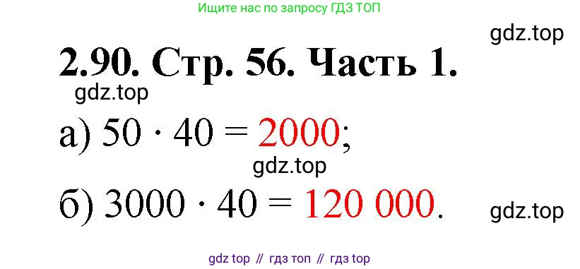 Математика, 5 класс Учебник, авторы: Виленкин Наум Яковлевич, Жохов Владимир Иванович, Чесноков Александр Семёнович, Александрова Лилия Александровна, Шварцбурд Семён Исаакович, издательство Просвещение, Москва, 2023, белого цвета, Часть 1, страница 56, номер 2.90, Решение 4