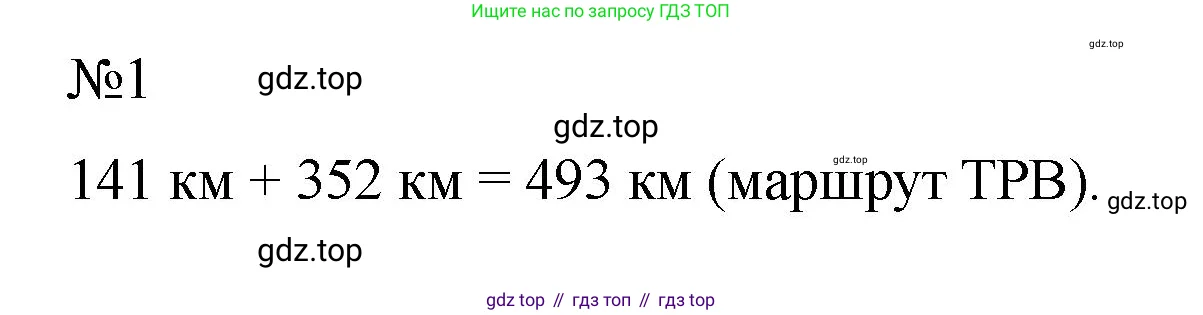 Математика, 5 класс Учебник, авторы: Виленкин Наум Яковлевич, Жохов Владимир Иванович, Чесноков Александр Семёнович, Александрова Лилия Александровна, Шварцбурд Семён Исаакович, издательство Просвещение, Москва, 2023, белого цвета, Часть 1, страница 77, номер 1, Решение 4