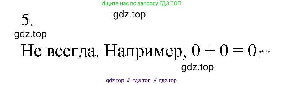 Математика, 5 класс Учебник, авторы: Виленкин Наум Яковлевич, Жохов Владимир Иванович, Чесноков Александр Семёнович, Александрова Лилия Александровна, Шварцбурд Семён Исаакович, издательство Просвещение, Москва, 2023, белого цвета, Часть 1, страница 51, номер 5, Решение 4