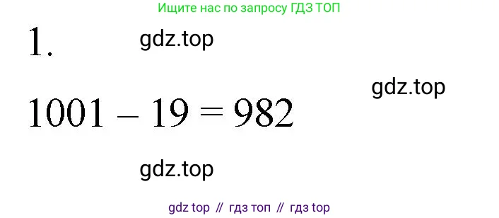 Математика, 5 класс Учебник, авторы: Виленкин Наум Яковлевич, Жохов Владимир Иванович, Чесноков Александр Семёнович, Александрова Лилия Александровна, Шварцбурд Семён Исаакович, издательство Просвещение, Москва, 2023, белого цвета, Часть 1, страница 59, номер 1, Решение 4