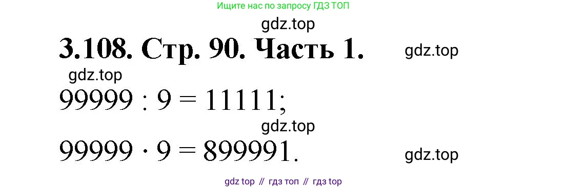 Математика, 5 класс Учебник, авторы: Виленкин Наум Яковлевич, Жохов Владимир Иванович, Чесноков Александр Семёнович, Александрова Лилия Александровна, Шварцбурд Семён Исаакович, издательство Просвещение, Москва, 2023, белого цвета, Часть 1, страница 90, номер 3.108, Решение 4