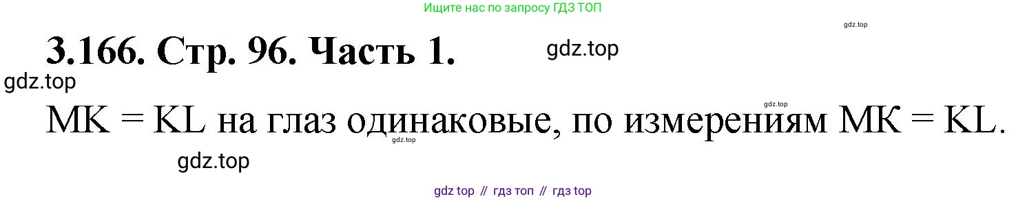 Математика, 5 класс Учебник, авторы: Виленкин Наум Яковлевич, Жохов Владимир Иванович, Чесноков Александр Семёнович, Александрова Лилия Александровна, Шварцбурд Семён Исаакович, издательство Просвещение, Москва, 2023, белого цвета, Часть 1, страница 96, номер 3.166, Решение 4