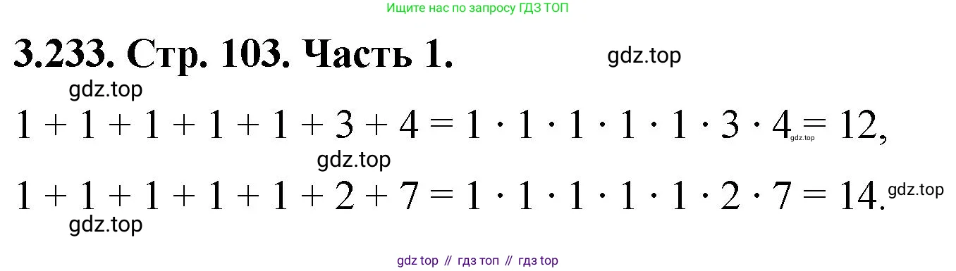 Математика, 5 класс Учебник, авторы: Виленкин Наум Яковлевич, Жохов Владимир Иванович, Чесноков Александр Семёнович, Александрова Лилия Александровна, Шварцбурд Семён Исаакович, издательство Просвещение, Москва, 2023, белого цвета, Часть 1, страница 103, номер 3.233, Решение 4