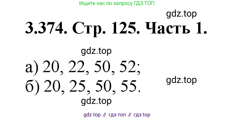 Математика, 5 класс Учебник, авторы: Виленкин Наум Яковлевич, Жохов Владимир Иванович, Чесноков Александр Семёнович, Александрова Лилия Александровна, Шварцбурд Семён Исаакович, издательство Просвещение, Москва, 2023, белого цвета, Часть 1, страница 125, номер 3.374, Решение 4