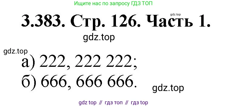 Математика, 5 класс Учебник, авторы: Виленкин Наум Яковлевич, Жохов Владимир Иванович, Чесноков Александр Семёнович, Александрова Лилия Александровна, Шварцбурд Семён Исаакович, издательство Просвещение, Москва, 2023, белого цвета, Часть 1, страница 126, номер 3.383, Решение 4
