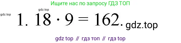 Математика, 5 класс Учебник, авторы: Виленкин Наум Яковлевич, Жохов Владимир Иванович, Чесноков Александр Семёнович, Александрова Лилия Александровна, Шварцбурд Семён Исаакович, издательство Просвещение, Москва, 2023, белого цвета, Часть 1, страница 85, номер 1, Решение 4