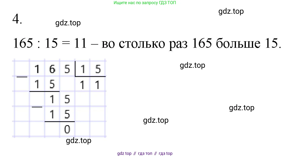 Математика, 5 класс Учебник, авторы: Виленкин Наум Яковлевич, Жохов Владимир Иванович, Чесноков Александр Семёнович, Александрова Лилия Александровна, Шварцбурд Семён Исаакович, издательство Просвещение, Москва, 2023, белого цвета, Часть 1, страница 93, номер 4, Решение 4