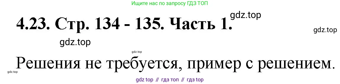 Математика, 5 класс Учебник, авторы: Виленкин Наум Яковлевич, Жохов Владимир Иванович, Чесноков Александр Семёнович, Александрова Лилия Александровна, Шварцбурд Семён Исаакович, издательство Просвещение, Москва, 2023, белого цвета, Часть 1, страница 134, номер 4.23, Решение 4