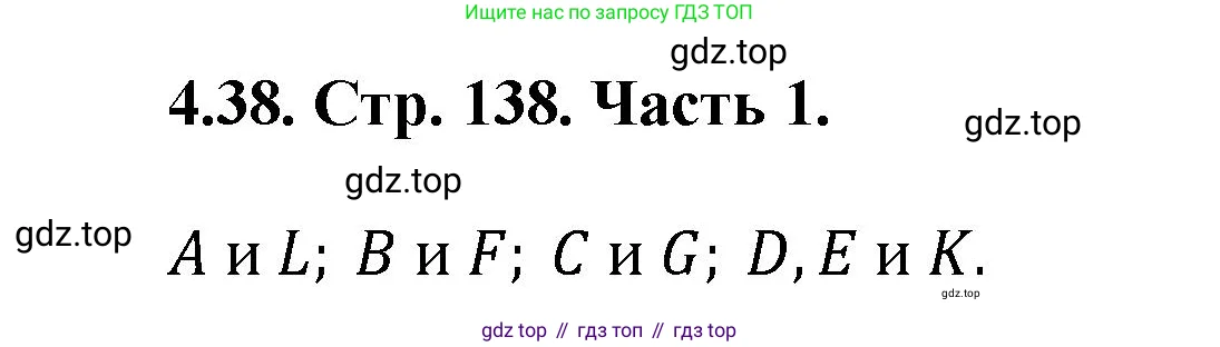 Математика, 5 класс Учебник, авторы: Виленкин Наум Яковлевич, Жохов Владимир Иванович, Чесноков Александр Семёнович, Александрова Лилия Александровна, Шварцбурд Семён Исаакович, издательство Просвещение, Москва, 2023, белого цвета, Часть 1, страница 138, номер 4.38, Решение 4