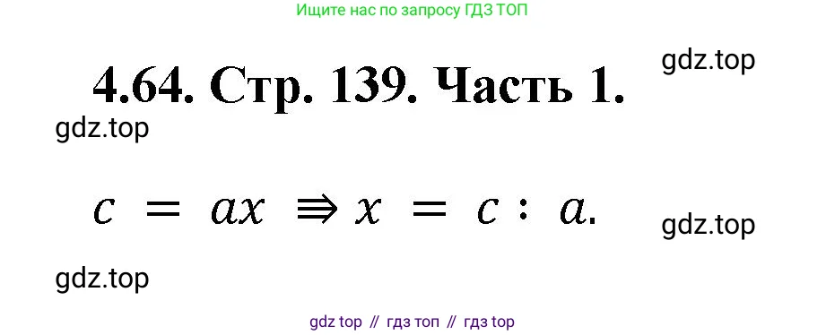 Математика, 5 класс Учебник, авторы: Виленкин Наум Яковлевич, Жохов Владимир Иванович, Чесноков Александр Семёнович, Александрова Лилия Александровна, Шварцбурд Семён Исаакович, издательство Просвещение, Москва, 2023, белого цвета, Часть 1, страница 139, номер 4.64, Решение 4