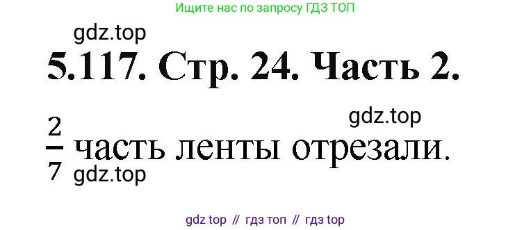 Математика, 5 класс Учебник, авторы: Виленкин Наум Яковлевич, Жохов Владимир Иванович, Чесноков Александр Семёнович, Александрова Лилия Александровна, Шварцбурд Семён Исаакович, издательство Просвещение, Москва, 2023, белого цвета, Часть 2, страница 24, номер 5.117, Решение 4