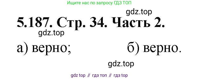 Математика, 5 класс Учебник, авторы: Виленкин Наум Яковлевич, Жохов Владимир Иванович, Чесноков Александр Семёнович, Александрова Лилия Александровна, Шварцбурд Семён Исаакович, издательство Просвещение, Москва, 2023, белого цвета, Часть 2, страница 34, номер 5.187, Решение 4