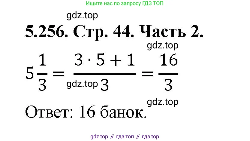 Математика, 5 класс Учебник, авторы: Виленкин Наум Яковлевич, Жохов Владимир Иванович, Чесноков Александр Семёнович, Александрова Лилия Александровна, Шварцбурд Семён Исаакович, издательство Просвещение, Москва, 2023, белого цвета, Часть 2, страница 44, номер 5.256, Решение 4