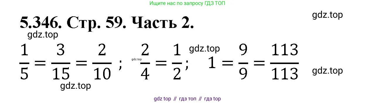 Математика, 5 класс Учебник, авторы: Виленкин Наум Яковлевич, Жохов Владимир Иванович, Чесноков Александр Семёнович, Александрова Лилия Александровна, Шварцбурд Семён Исаакович, издательство Просвещение, Москва, 2023, белого цвета, Часть 2, страница 59, номер 5.346, Решение 4