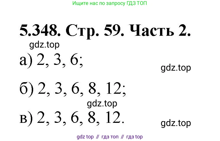 Математика, 5 класс Учебник, авторы: Виленкин Наум Яковлевич, Жохов Владимир Иванович, Чесноков Александр Семёнович, Александрова Лилия Александровна, Шварцбурд Семён Исаакович, издательство Просвещение, Москва, 2023, белого цвета, Часть 2, страница 59, номер 5.348, Решение 4