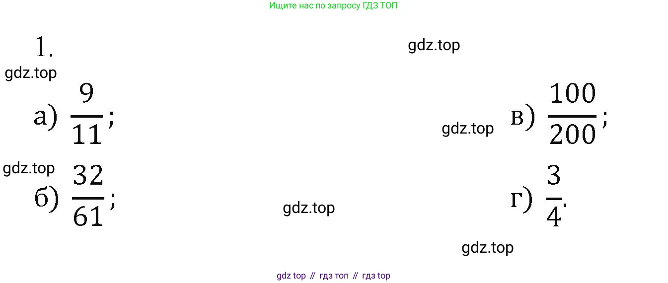Математика, 5 класс Учебник, авторы: Виленкин Наум Яковлевич, Жохов Владимир Иванович, Чесноков Александр Семёнович, Александрова Лилия Александровна, Шварцбурд Семён Исаакович, издательство Просвещение, Москва, 2023, белого цвета, Часть 2, страница 20, номер 1, Решение 4