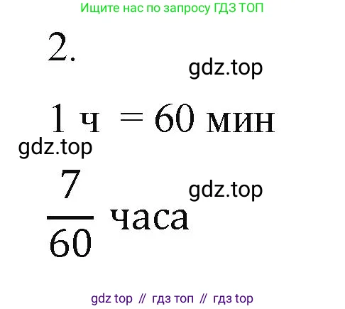 Математика, 5 класс Учебник, авторы: Виленкин Наум Яковлевич, Жохов Владимир Иванович, Чесноков Александр Семёнович, Александрова Лилия Александровна, Шварцбурд Семён Исаакович, издательство Просвещение, Москва, 2023, белого цвета, Часть 2, страница 20, номер 2, Решение 4
