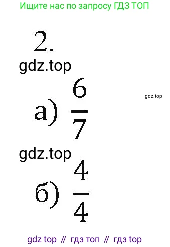 Математика, 5 класс Учебник, авторы: Виленкин Наум Яковлевич, Жохов Владимир Иванович, Чесноков Александр Семёнович, Александрова Лилия Александровна, Шварцбурд Семён Исаакович, издательство Просвещение, Москва, 2023, белого цвета, Часть 2, страница 41, номер 2, Решение 4