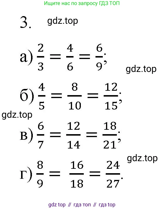 Математика, 5 класс Учебник, авторы: Виленкин Наум Яковлевич, Жохов Владимир Иванович, Чесноков Александр Семёнович, Александрова Лилия Александровна, Шварцбурд Семён Исаакович, издательство Просвещение, Москва, 2023, белого цвета, Часть 2, страница 57, номер 3, Решение 4