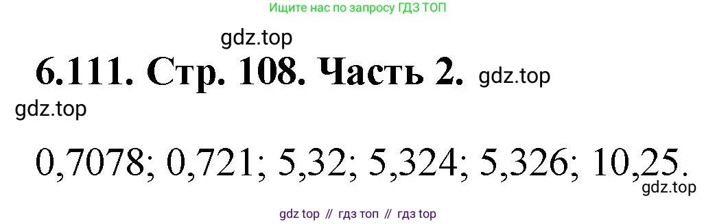 Математика, 5 класс Учебник, авторы: Виленкин Наум Яковлевич, Жохов Владимир Иванович, Чесноков Александр Семёнович, Александрова Лилия Александровна, Шварцбурд Семён Исаакович, издательство Просвещение, Москва, 2023, белого цвета, Часть 2, страница 108, номер 6.111, Решение 4