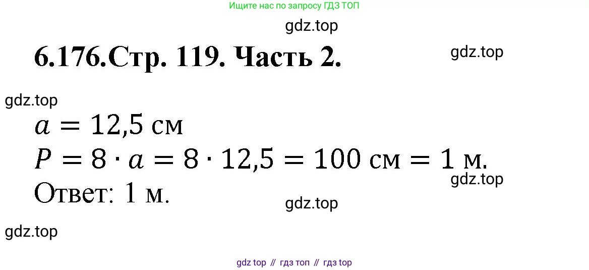 Математика, 5 класс Учебник, авторы: Виленкин Наум Яковлевич, Жохов Владимир Иванович, Чесноков Александр Семёнович, Александрова Лилия Александровна, Шварцбурд Семён Исаакович, издательство Просвещение, Москва, 2023, белого цвета, Часть 2, страница 119, номер 6.176, Решение 4