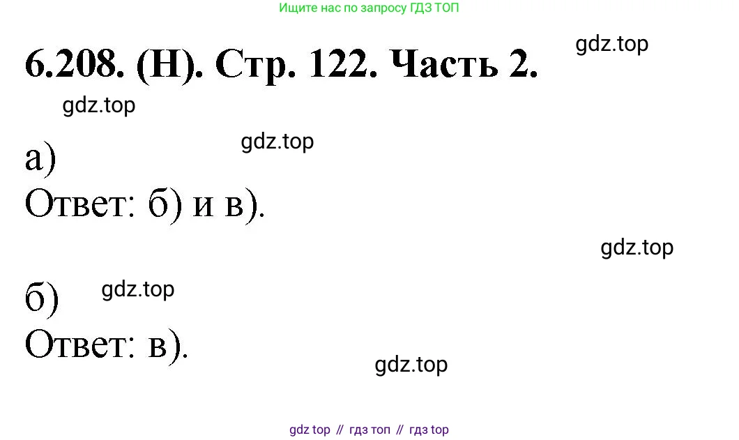 Математика, 5 класс Учебник, авторы: Виленкин Наум Яковлевич, Жохов Владимир Иванович, Чесноков Александр Семёнович, Александрова Лилия Александровна, Шварцбурд Семён Исаакович, издательство Просвещение, Москва, 2023, белого цвета, Часть 2, страница 122, номер 6.208, Решение 4