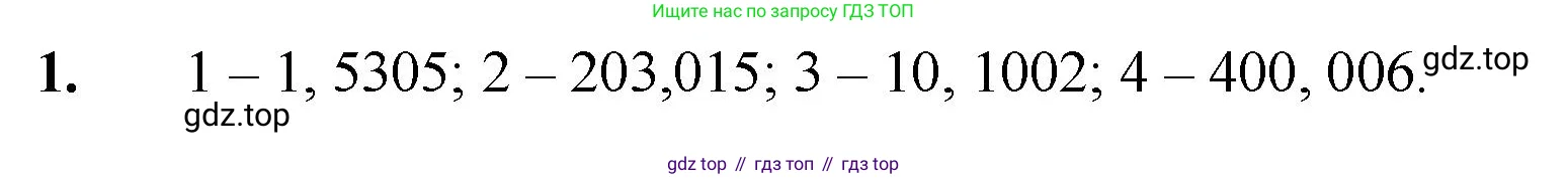 Математика, 5 класс Учебник, авторы: Виленкин Наум Яковлевич, Жохов Владимир Иванович, Чесноков Александр Семёнович, Александрова Лилия Александровна, Шварцбурд Семён Исаакович, издательство Просвещение, Москва, 2023, белого цвета, Часть 2, страница 96, номер 1, Решение 4