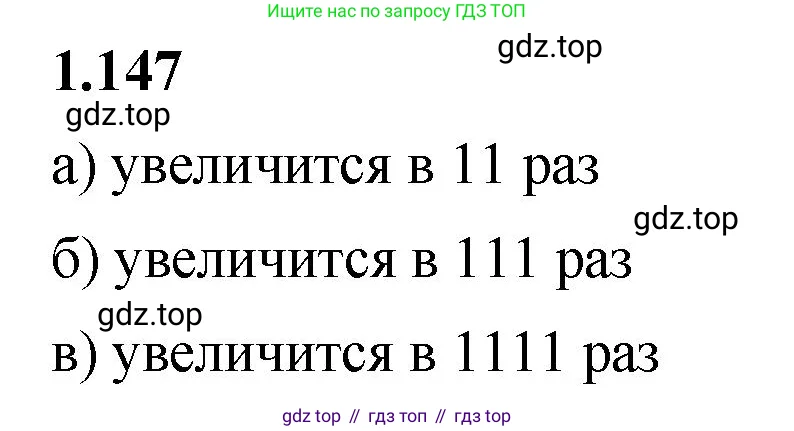 Математика, 5 класс Учебник, авторы: Виленкин Наум Яковлевич, Жохов Владимир Иванович, Чесноков Александр Семёнович, Александрова Лилия Александровна, Шварцбурд Семён Исаакович, издательство Просвещение, Москва, 2023, белого цвета, Часть 1, страница 31, номер 1.147, Решение 3