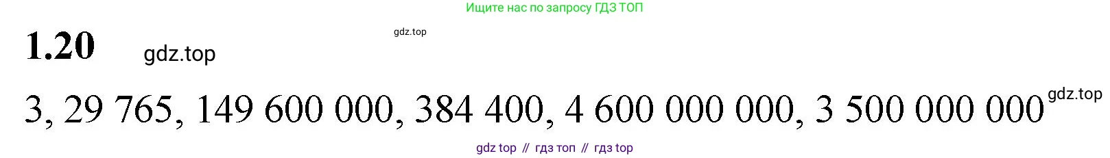 Математика, 5 класс Учебник, авторы: Виленкин Наум Яковлевич, Жохов Владимир Иванович, Чесноков Александр Семёнович, Александрова Лилия Александровна, Шварцбурд Семён Исаакович, издательство Просвещение, Москва, 2023, белого цвета, Часть 1, страница 13, номер 1.20, Решение 3