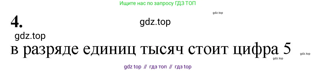 Математика, 5 класс Учебник, авторы: Виленкин Наум Яковлевич, Жохов Владимир Иванович, Чесноков Александр Семёнович, Александрова Лилия Александровна, Шварцбурд Семён Исаакович, издательство Просвещение, Москва, 2023, белого цвета, Часть 1, страница 15, номер 4, Решение 3